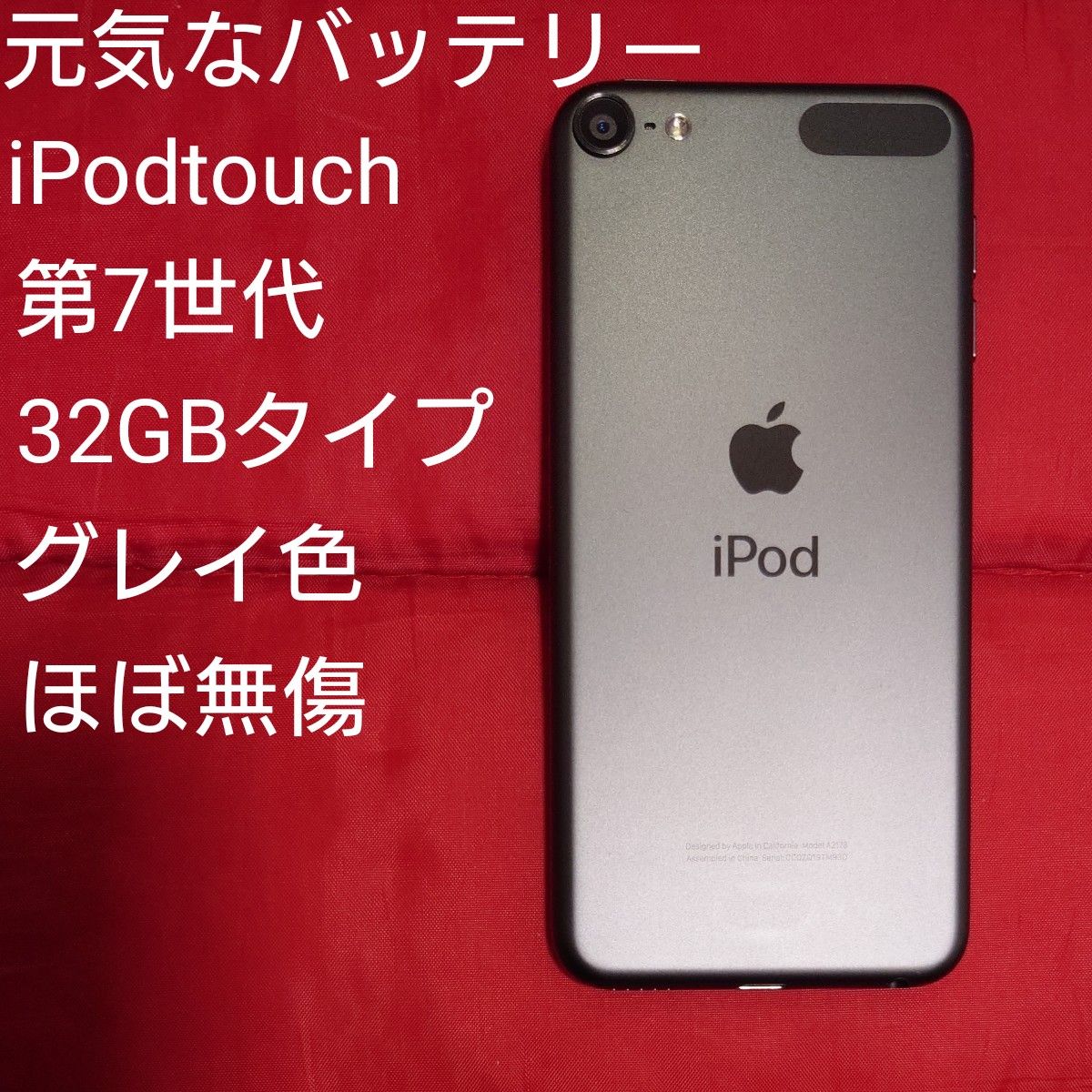 良好 バッテリー Apple iPod touch 第7世代 32GB モデル グレイ 良好 バッテリー Apple iPod touch 第7世代 32GB モデル グレイ