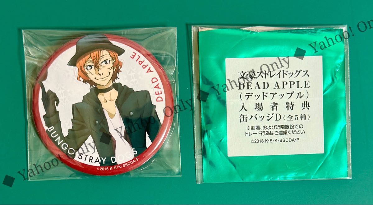 文豪ストレイドッグス DEAD APPLE 入場者特典 缶バッジ 中原中也 文豪ストレイドッグス DEAD APPLE 入場者特典 缶バッジ 中原中也