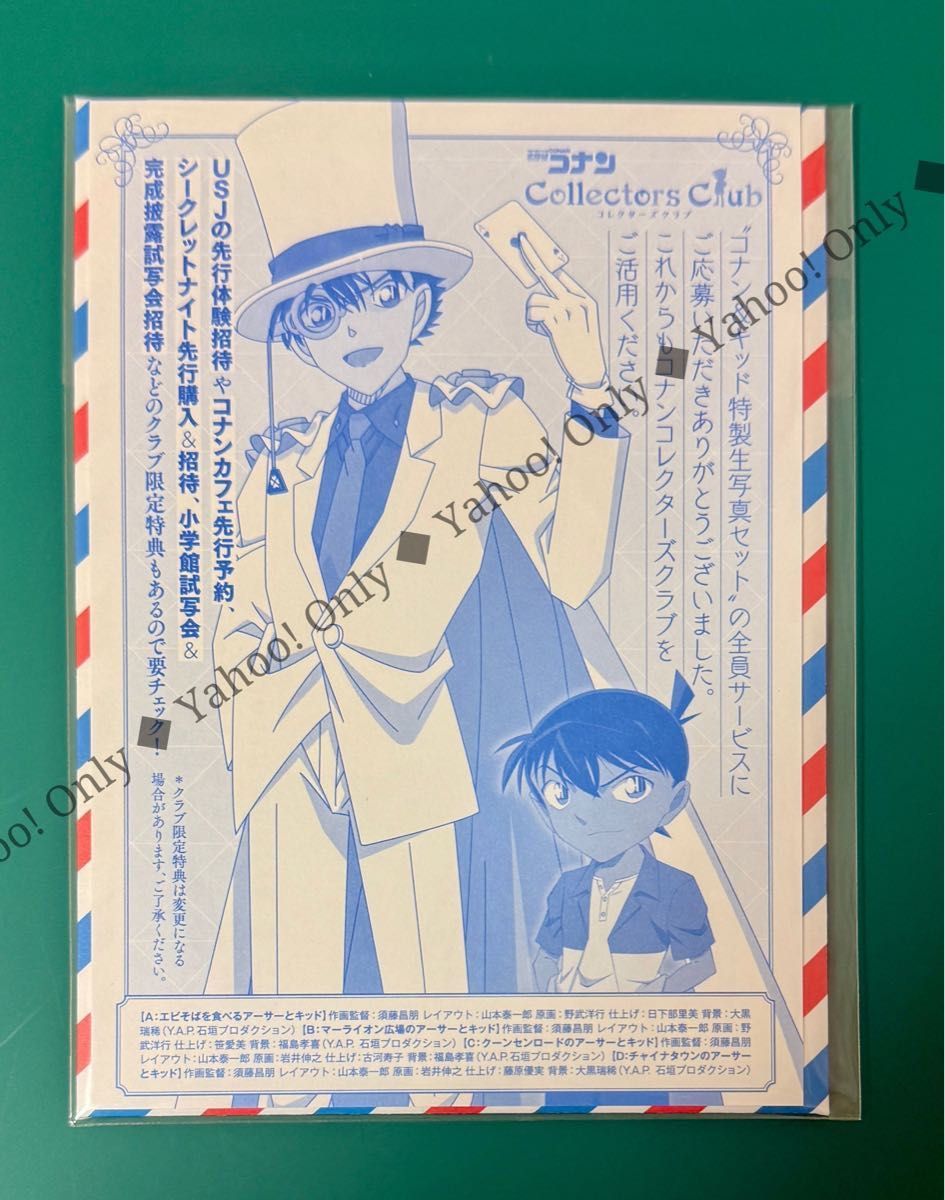 未開封 名探偵コナン 怪盗キッド コレクターズクラブ 紺青の拳 ブロマイド 劇場版 名探偵コナン 紺青の拳 コレクターズクラブ会員限定 応募