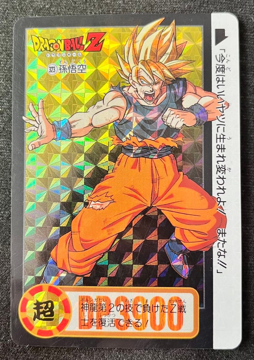 ドラゴンボール カードダス 悟空 レア 両面キラ加工 傷みあり ドラゴンボール カードダス 悟空 レア 両面キラ加工 傷みあり