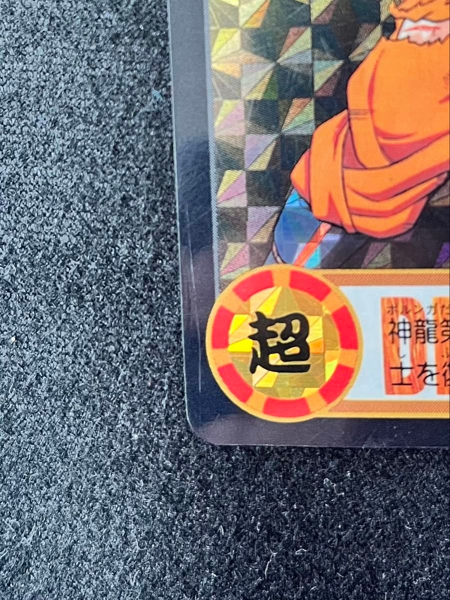 ドラゴンボール カードダス 悟空 レア 両面キラ加工 傷みあり ドラゴンボール カードダス 悟空 レア 両面キラ加工 傷みあり