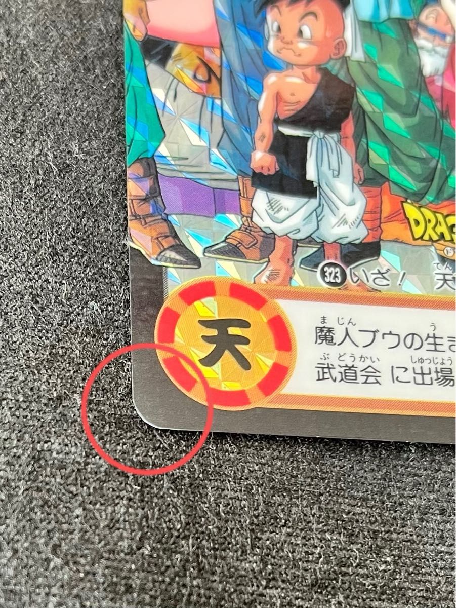 ドラゴンボール カードダス 悟空 レア 両面キラ加工 傷みあり ドラゴンボール カードダス 悟空 レア 両面キラ加工 傷みあり