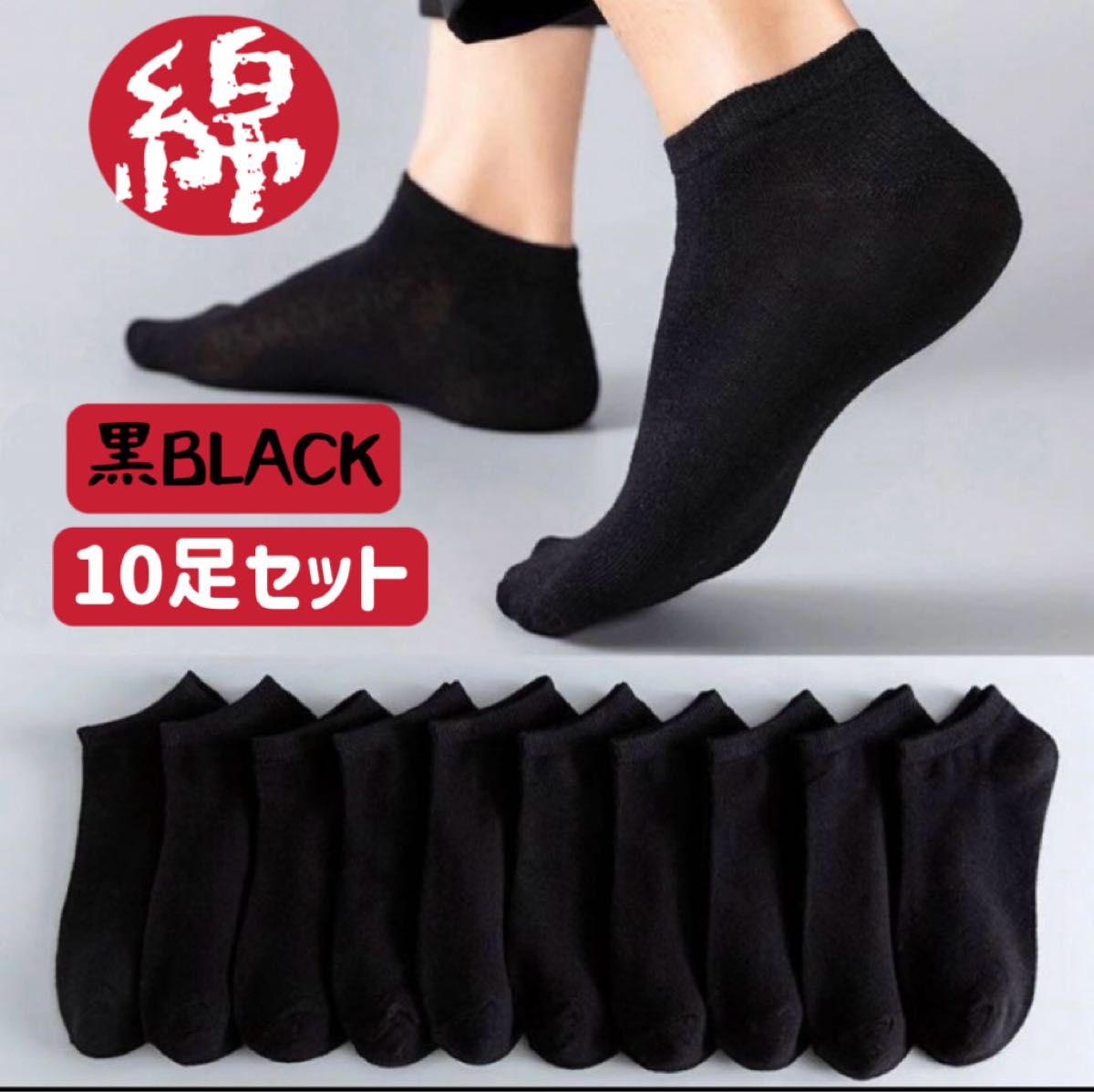 黒靴下 メンズソックス 黒10足セット ショートスニーカー 黒靴下 メンズソックス 黒10足セット ショートスニーカー