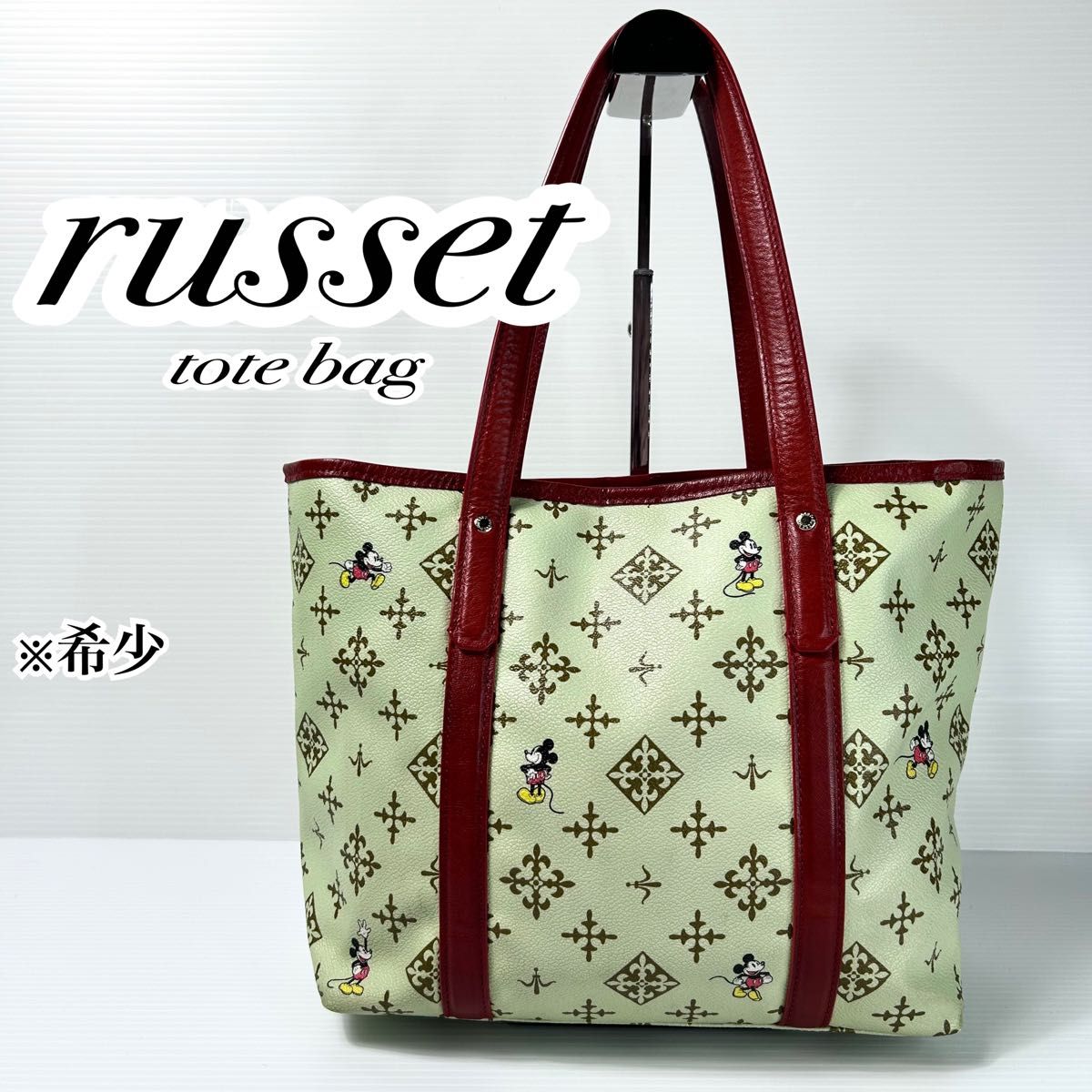 美品 russet ラシット トートバッグ ディズニー ミッキーマウス 美品 russet ラシット トートバッグ ディズニー ミッキーマウス