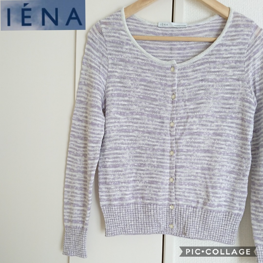 【IENA】◎極美品◎ラベンダーホワイトラメニットカーディガン