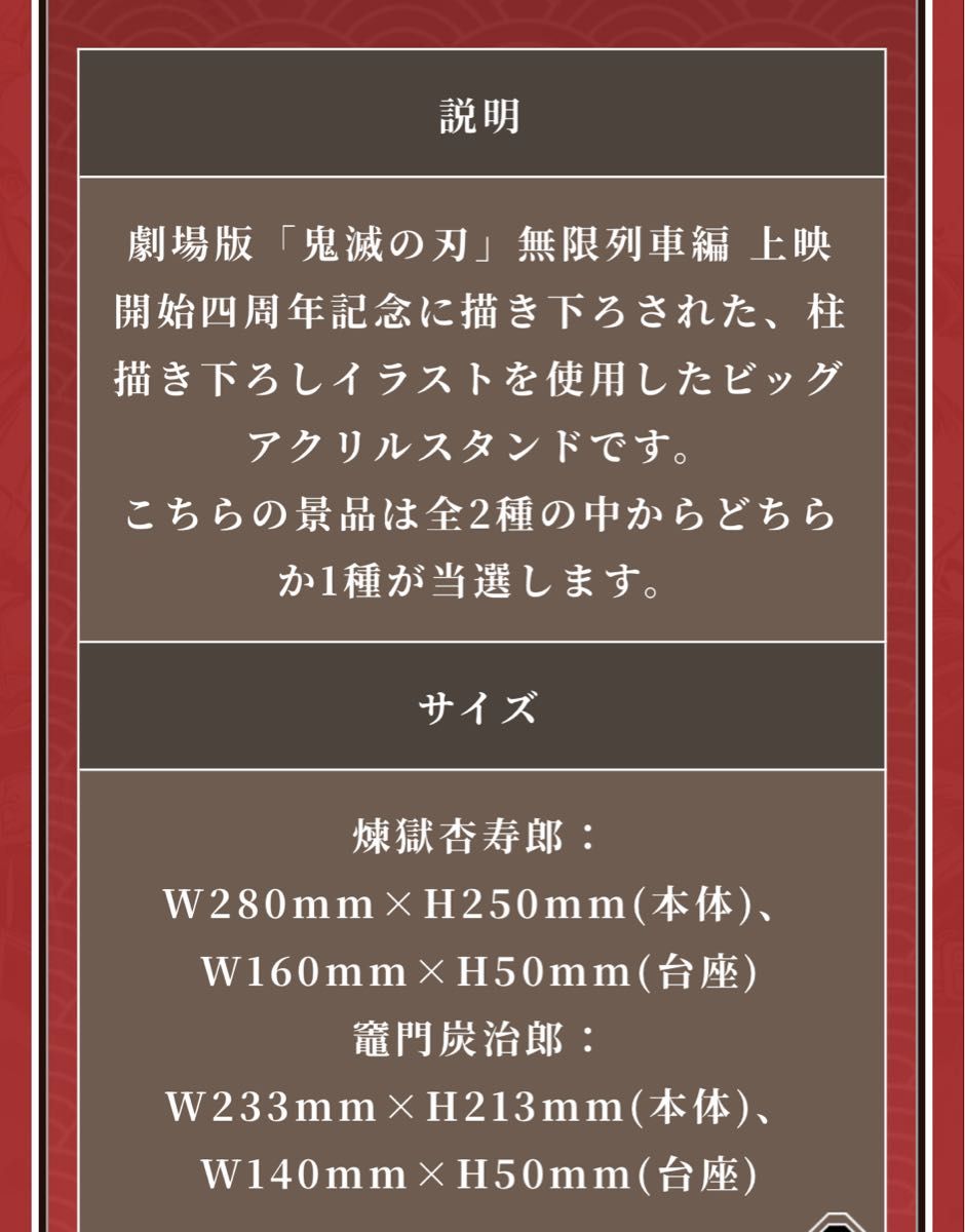 鬼滅の刃 ufotable WEB SHOPくじ 杏寿郎と炭治郎 S賞 ビック 鬼滅の刃 ufotable WEB SHOPくじ 杏寿郎と炭治郎 S賞 ビック