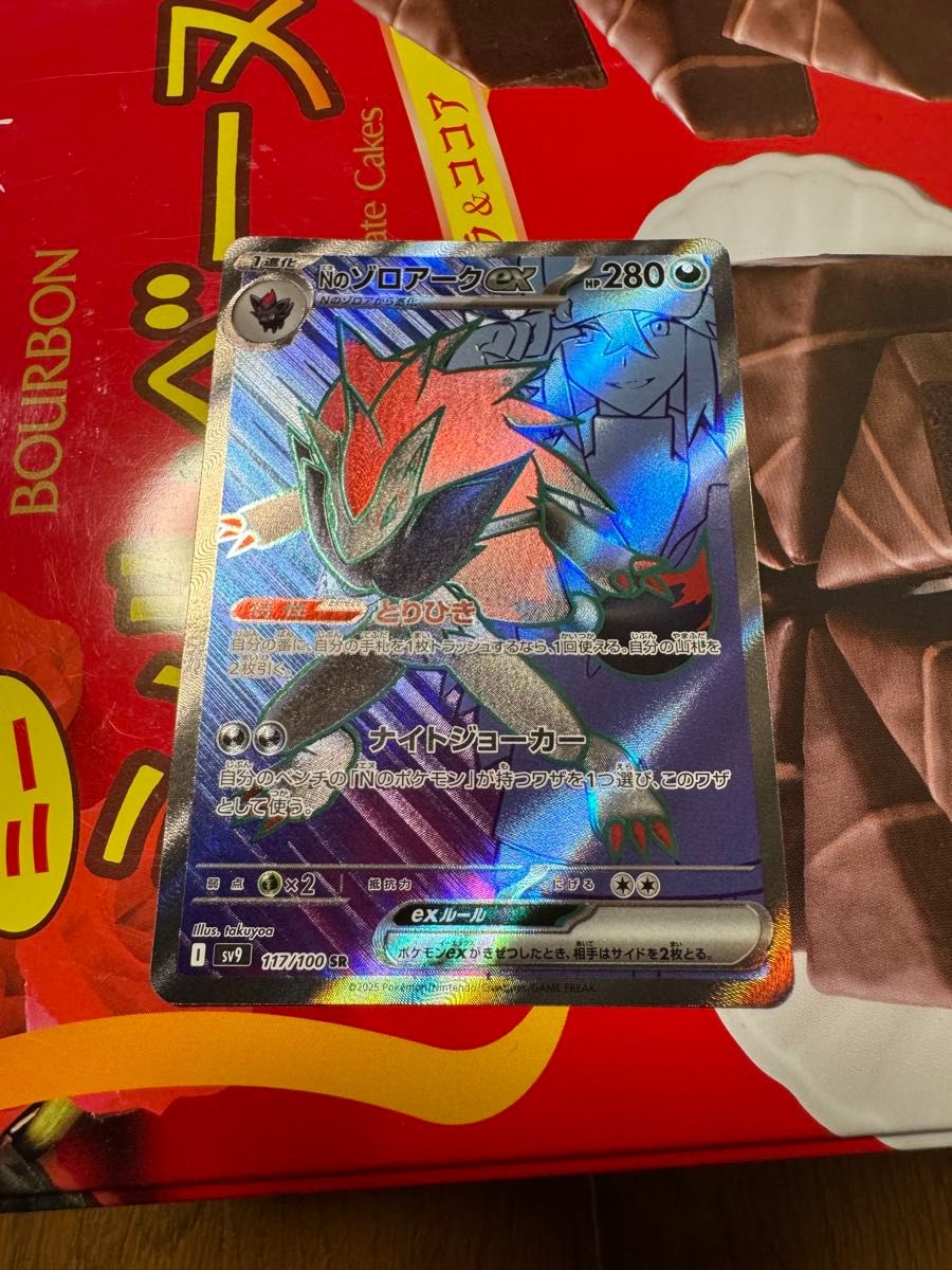 ポケモンカードゲーム バトルパートナーズ Nのゾロアークex sv9 ポケモンカードゲーム バトルパートナーズ Nのゾロアークex sv9