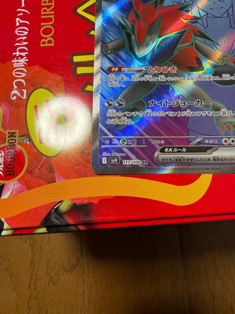 ポケモンカードゲーム バトルパートナーズ Nのゾロアークex sv9 ポケモンカードゲーム バトルパートナーズ Nのゾロアークex sv9