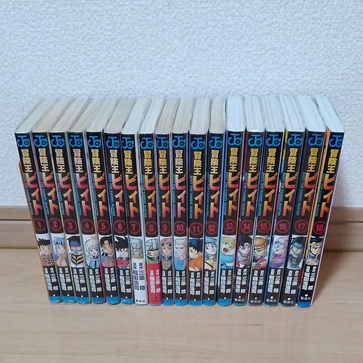 全巻初版 冒険王ビィト 1〜18巻 全巻 (ジャンプコミックス 全巻初版 冒険王ビィト 1〜18巻 全巻 (ジャンプコミックス