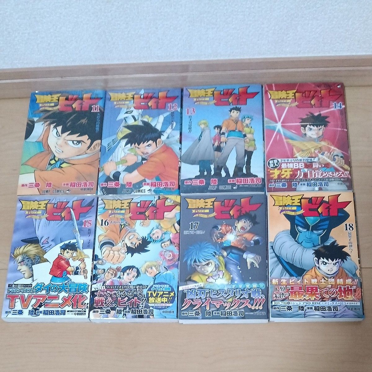全巻初版 冒険王ビィト 1〜18巻 全巻 (ジャンプコミックス 全巻初版 冒険王ビィト 1〜18巻 全巻 (ジャンプコミックス