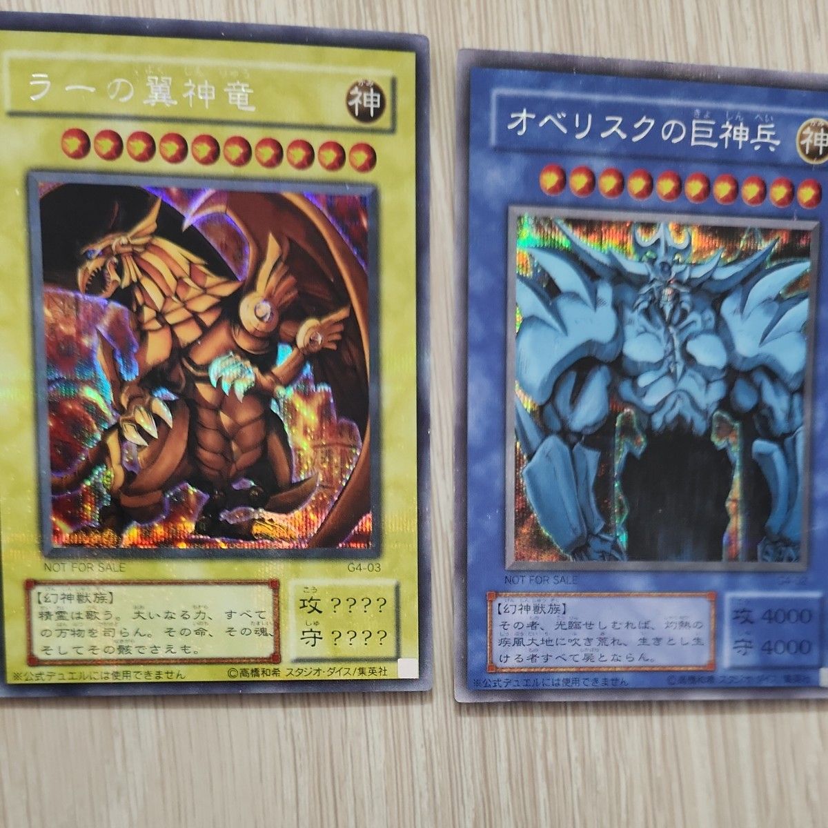 遊戯王 ラーの翼神竜 オベリスクの巨神兵 シークレット G4 遊戯王 ラーの翼神竜 オベリスクの巨神兵 シークレット G4