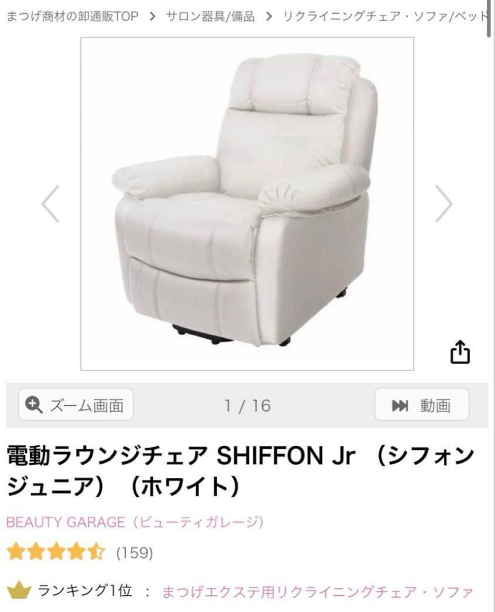 未使用品】ビューティーガレージ シフォンジュニア 未使用品】ビューティーガレージ シフォンジュニア