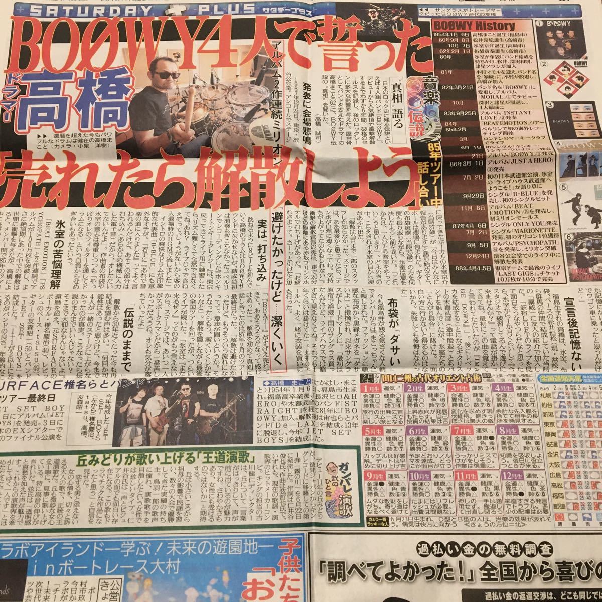 ヤフオク Boowy 新聞記事 氷室京介 布袋寅泰 松井常松 高 ヤフオク Boowy 新聞記事 氷室京介 布袋寅泰 松井常松 高