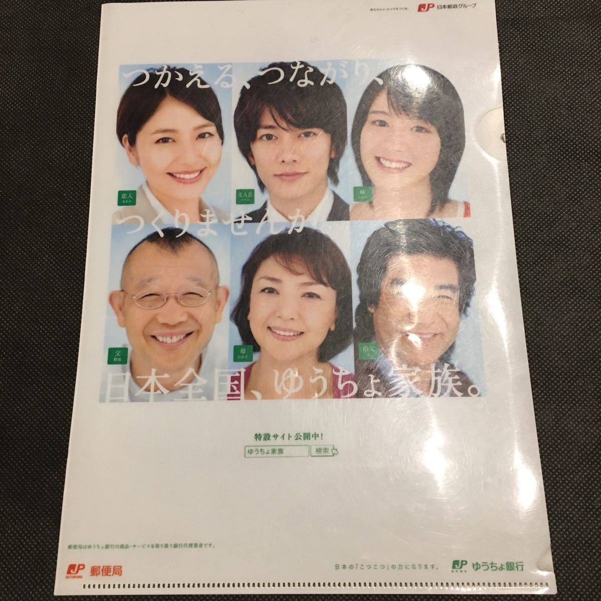 ヤフオク 非売品 佐藤健 クリアファイル 郵便局 ゆうちょ銀行 ヤフオク 非売品 佐藤健 クリアファイル 郵便局 ゆうちょ銀行