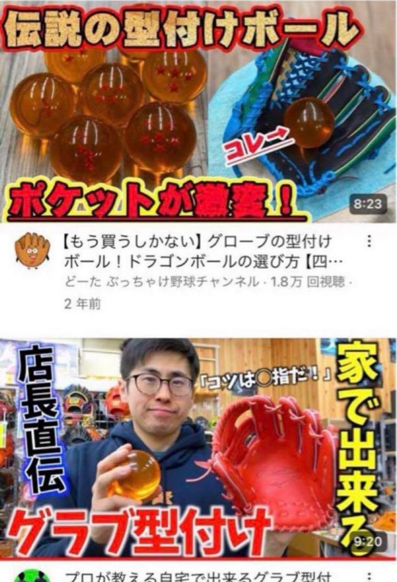 グローブ 型付け ドラゴンボール 有名店使用|Yahoo!フリマ(旧 グローブ 型付け ドラゴンボール 有名店使用|Yahoo!フリマ(旧