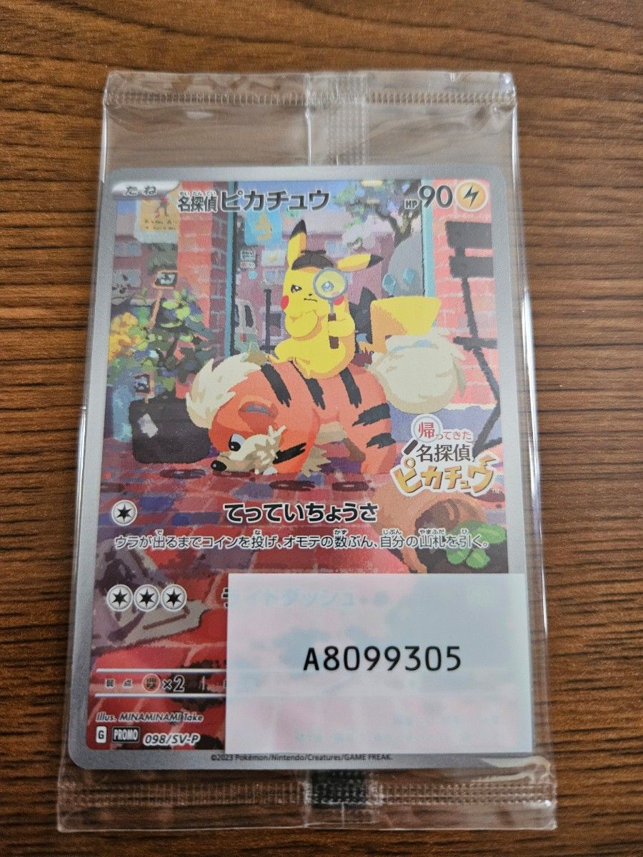 未開封】名探偵ピカチュウ PROMO SV-Pプロモカード 098/SV-P 23 未開封】名探偵ピカチュウ PROMO SV-Pプロモカード 098/SV-P 23