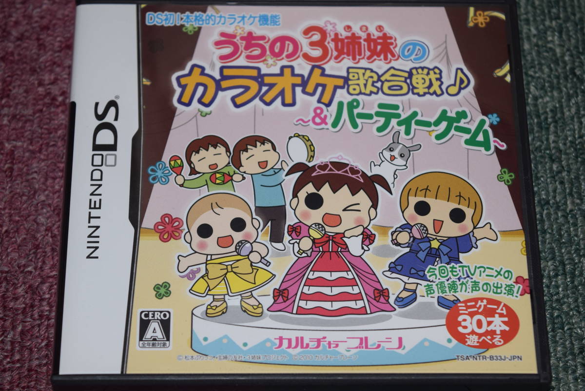 Ds うちの3姉妹 カラオケの値段と価格推移は 7件の売買情報を集計したds うちの3姉妹 カラオケの価格や価値の推移データを公開