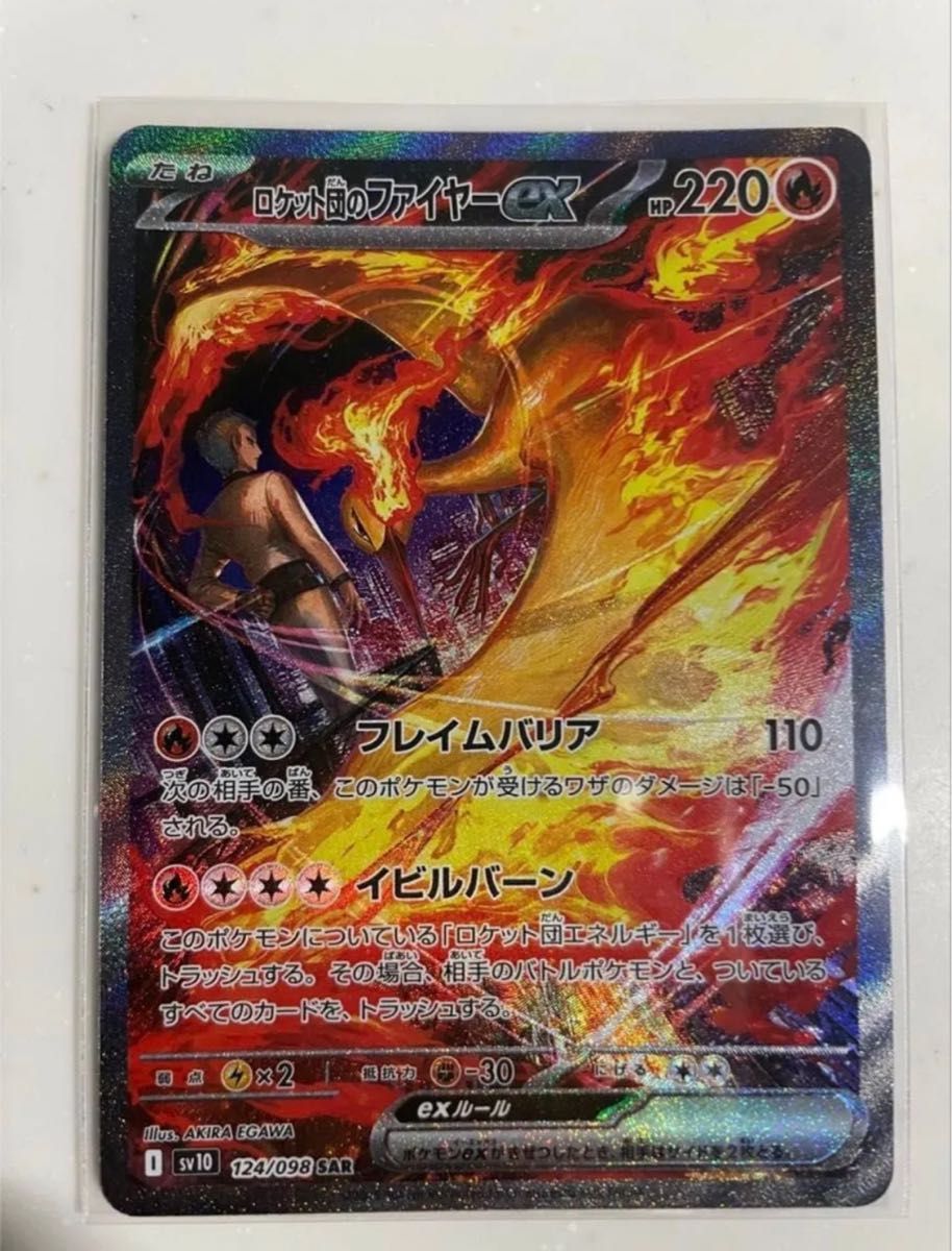 ロケット団のファイヤーex SAR ポケモンカードゲーム ロケット団 ロケット団のファイヤーex SAR ポケモンカードゲーム ロケット団