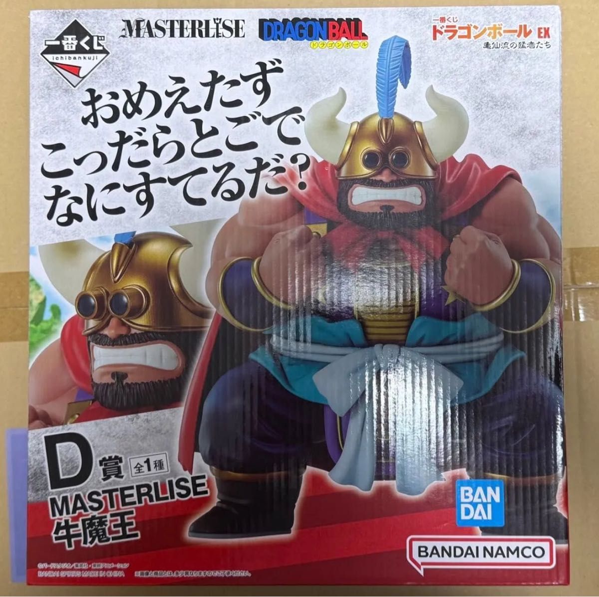 一番くじ ドラゴンボール 亀仙流の猛者たち B賞 亀仙人 D賞 牛 一番くじ ドラゴンボール 亀仙流の猛者たち B賞 亀仙人 D賞 牛