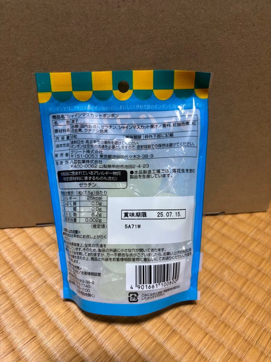 送料無料 通販 激安 シャインマスカットボンボン ファミマ 7袋 送料無料 通販 激安 シャインマスカットボンボン ファミマ 7袋