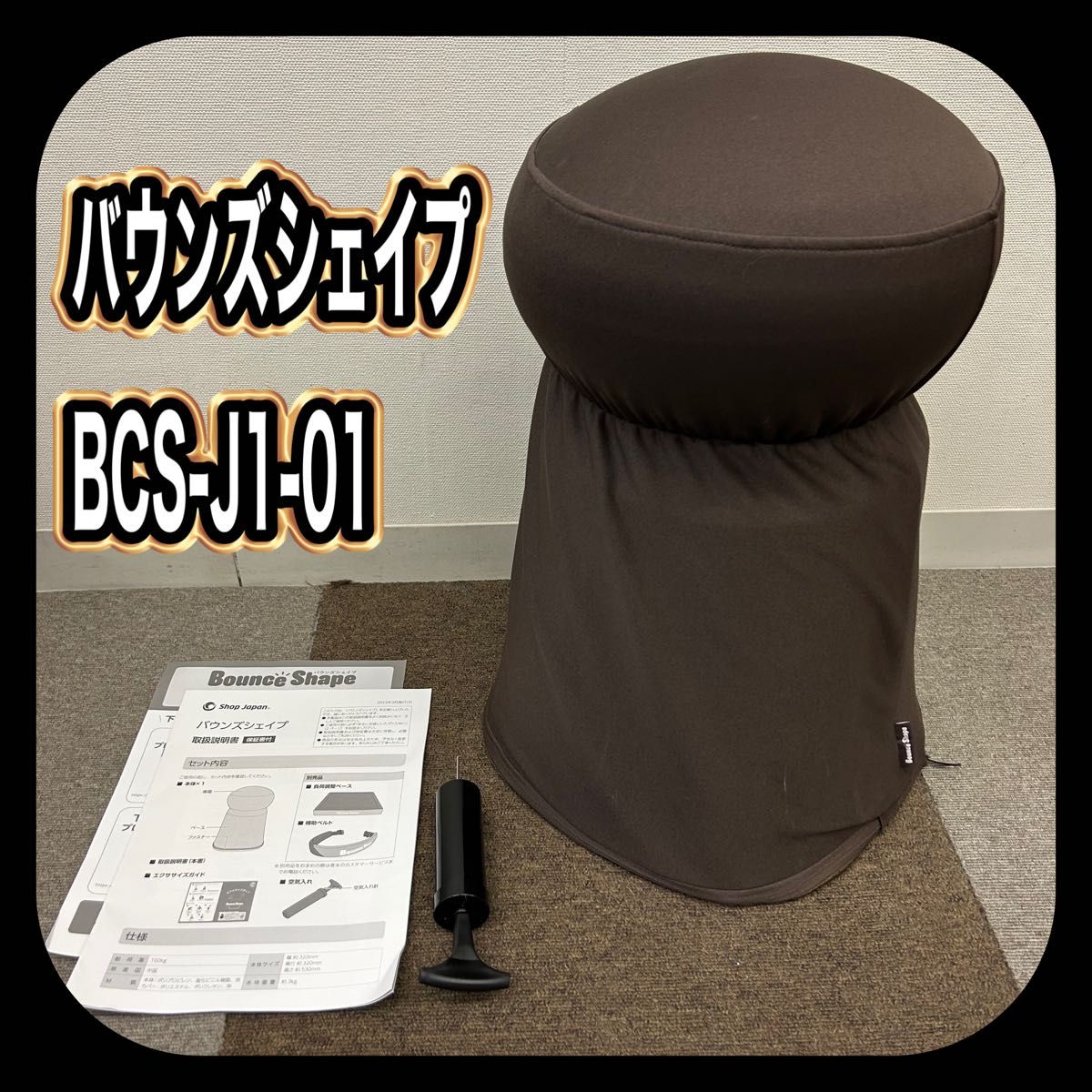 Shop Japan ショップジャパン バウンズシェイプ BCS-J1-01 Shop Japan ショップジャパン バウンズシェイプ BCS-J1-01