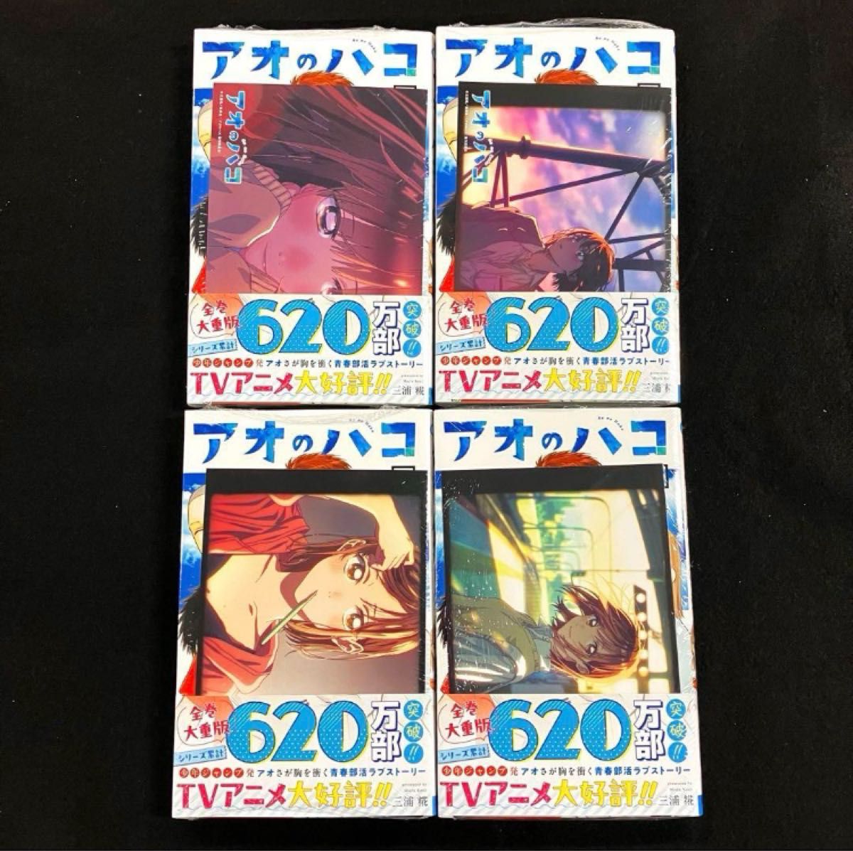 アオのハコ 18巻 書店限定特典 ステッカー付き 帯付き 初版 未 アオのハコ 18巻 書店限定特典 ステッカー付き 帯付き 初版 未