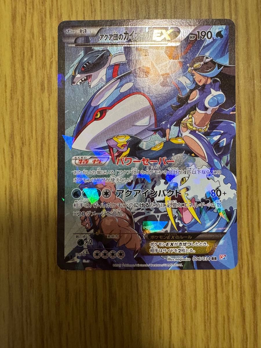 ポケモンカード アクア団のカイオーガex|Yahoo!フリマ(旧 ポケモンカード アクア団のカイオーガex|Yahoo!フリマ(旧