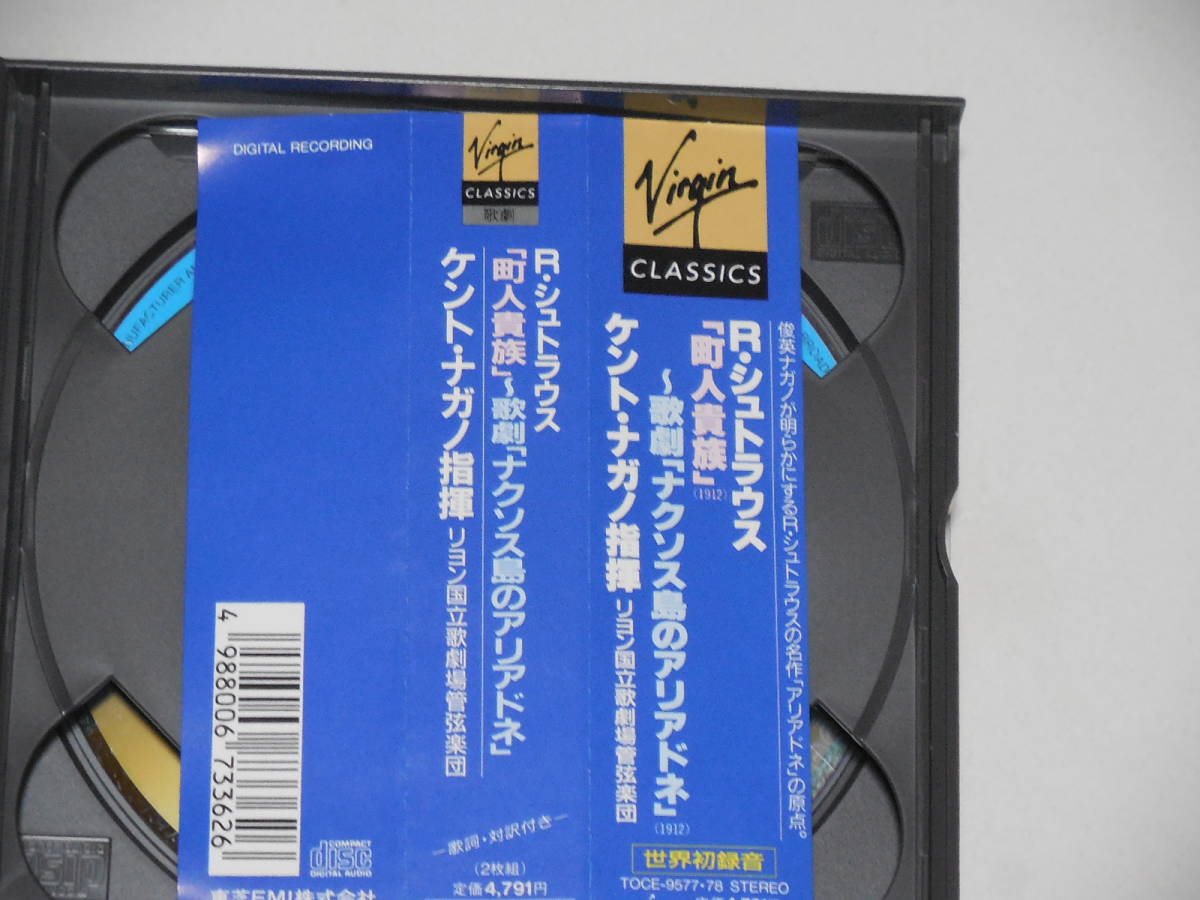 CD2枚　シュトラウス　町人貴族　ナンクス島のアリアドネ　ケントナガノ指揮　リヨン国立歌劇場管弦楽団_画像3