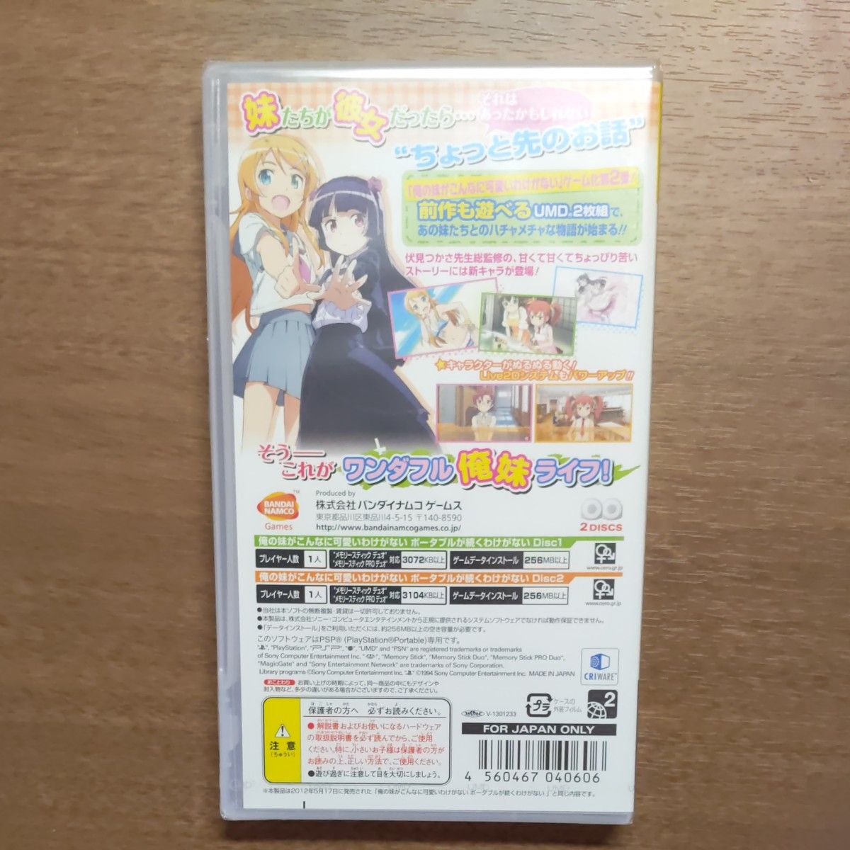PSP】 俺の妹がこんなに可愛いわけがない ポータブルが続くわけ PSP】 俺の妹がこんなに可愛いわけがない ポータブルが続くわけ