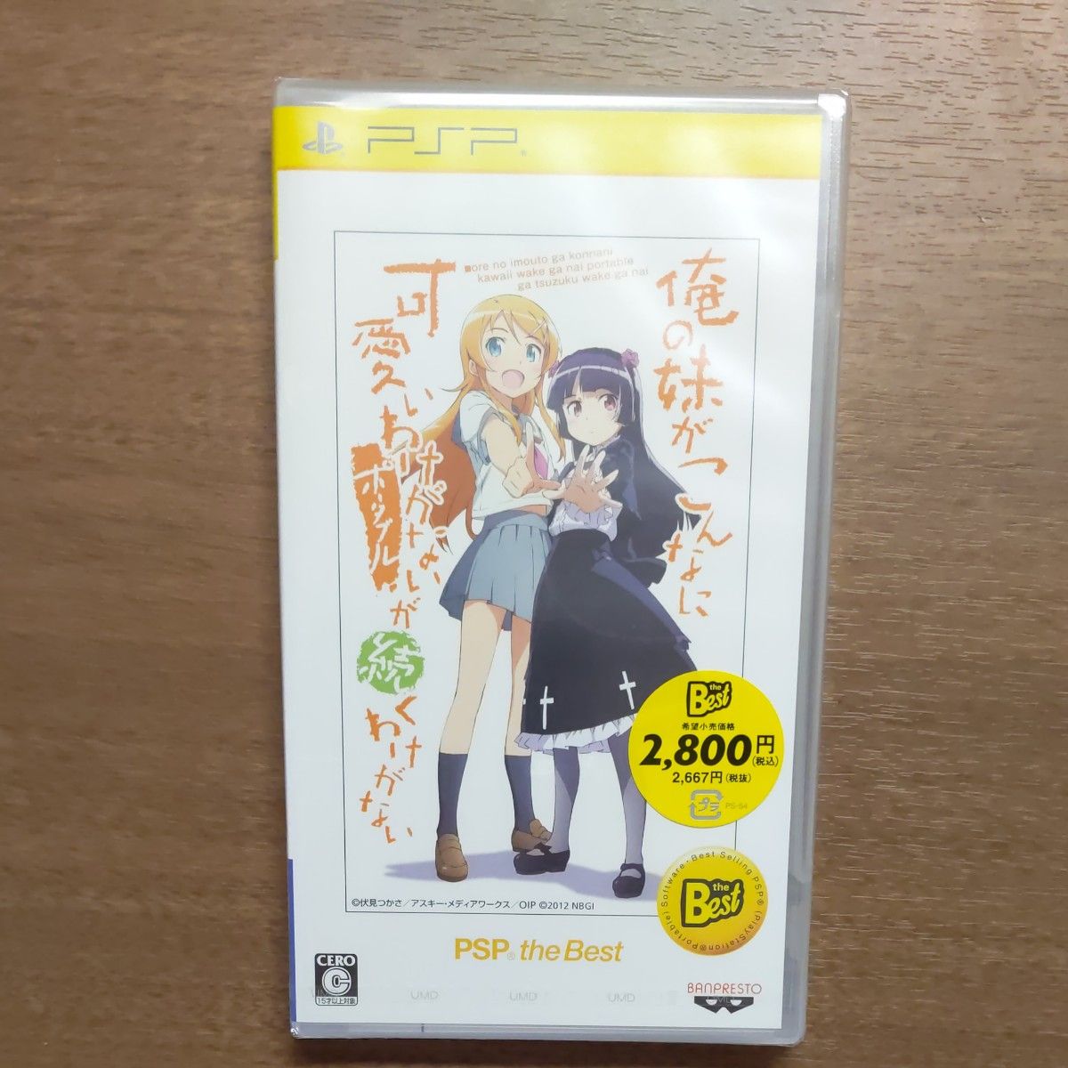 PSP】 俺の妹がこんなに可愛いわけがない ポータブルが続くわけ PSP】 俺の妹がこんなに可愛いわけがない ポータブルが続くわけ