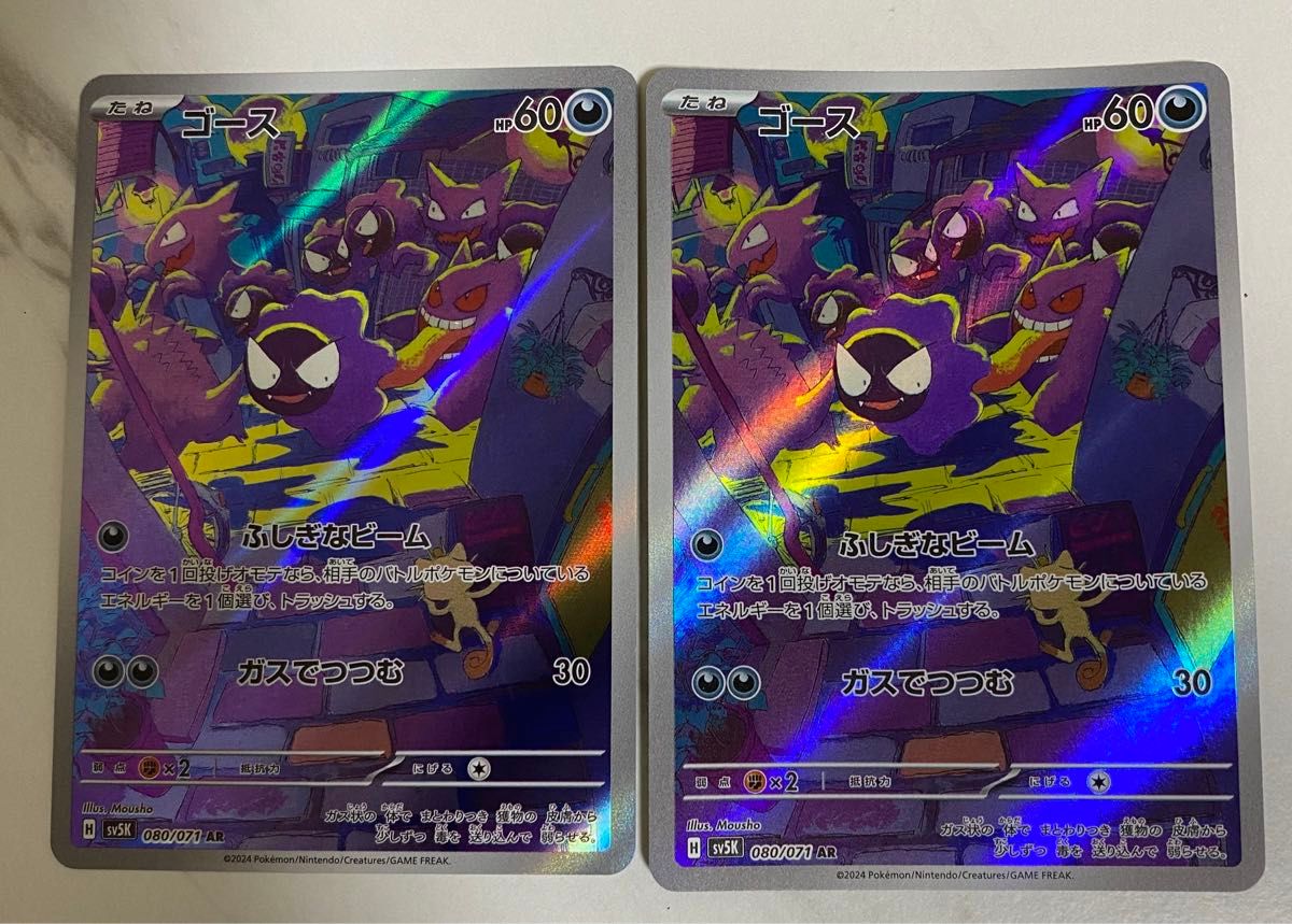 ゴースAR 2枚 ポケモンカード ポケカ ワイルドフォース|Yahoo ゴースAR 2枚 ポケモンカード ポケカ ワイルドフォース|Yahoo
