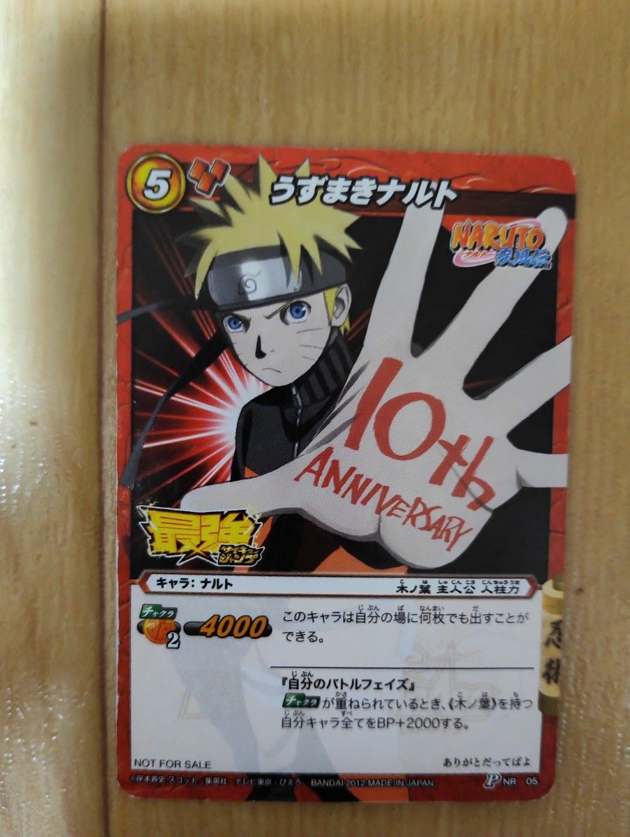 NARUTO疾風伝 うずまきナルト 10th ANNIVERSARY カード|Yahoo NARUTO疾風伝 うずまきナルト 10th ANNIVERSARY カード|Yahoo