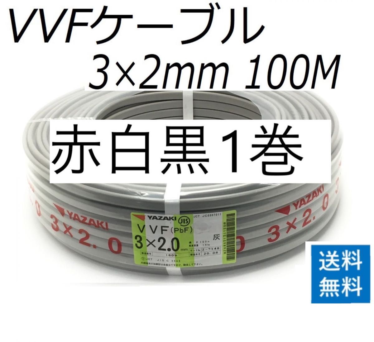 VVF 2 0-3c 赤白黒 100m 1巻|Yahoo!フリマ(旧PayPayフリマ) VVF 2 0-3c 赤白黒 100m 1巻|Yahoo!フリマ(旧PayPayフリマ)