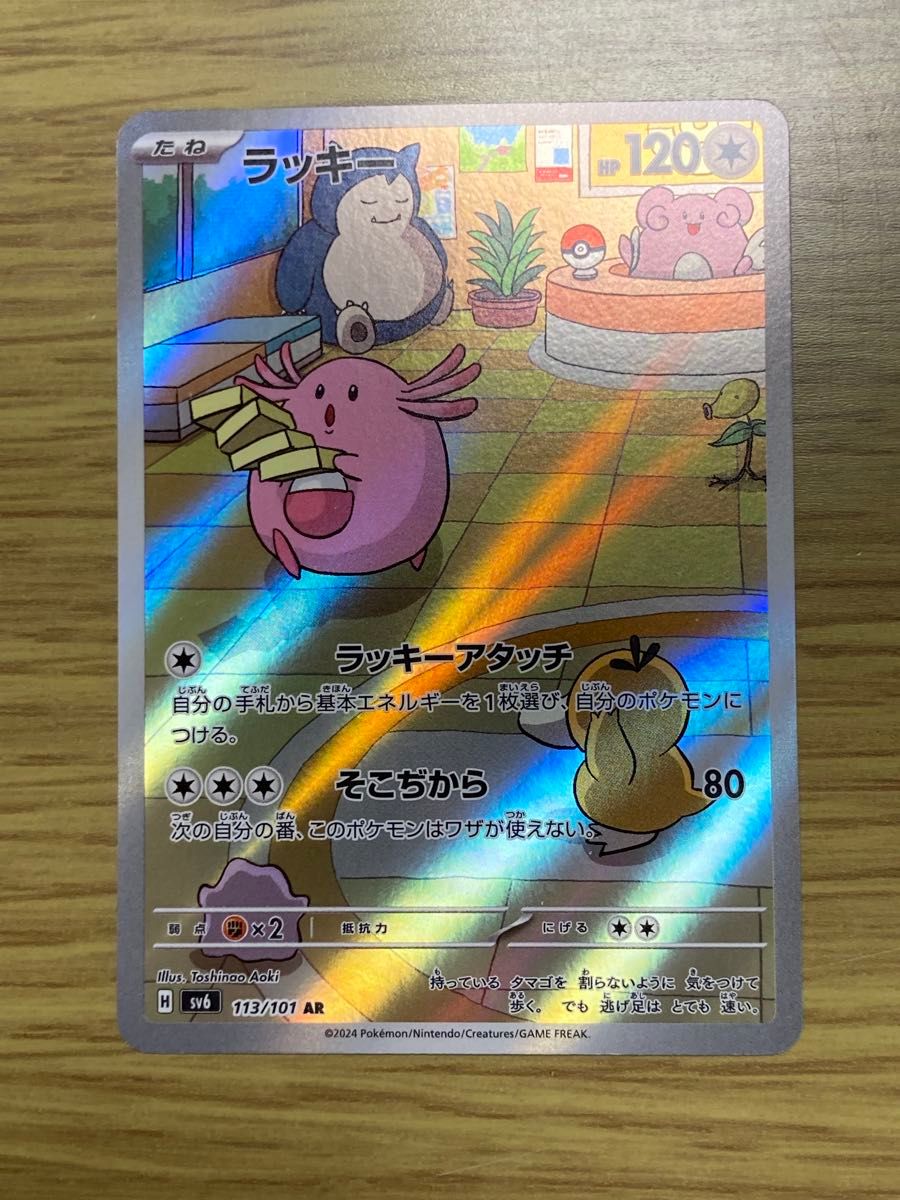 ラッキー AR ポケモンカード|Yahoo!フリマ(旧PayPayフリマ) ラッキー AR ポケモンカード|Yahoo!フリマ(旧PayPayフリマ)