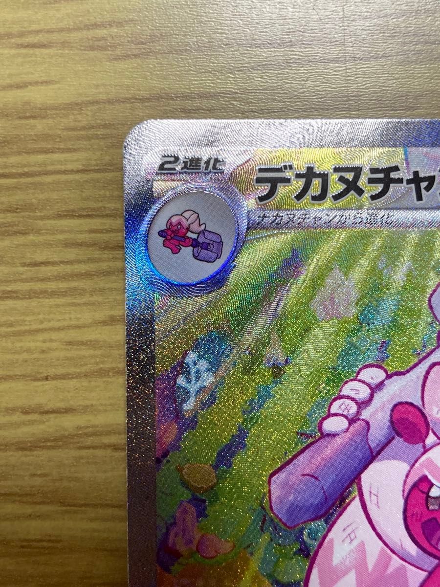 デカヌチャンex SAR ポケモンカード|Yahoo!フリマ(旧PayPay デカヌチャンex SAR ポケモンカード|Yahoo!フリマ(旧PayPay