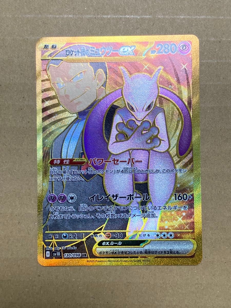 ロケット団のミュウツーex UR ポケモンカード|Yahoo!フリマ(旧 ロケット団のミュウツーex UR ポケモンカード|Yahoo!フリマ(旧
