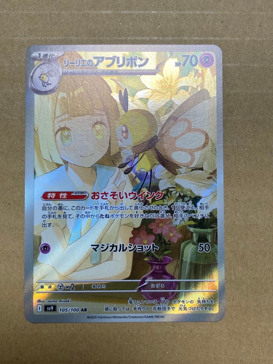 リーリエのアブリボン AR ポケモンカード|Yahoo!フリマ(旧 リーリエのアブリボン AR ポケモンカード|Yahoo!フリマ(旧