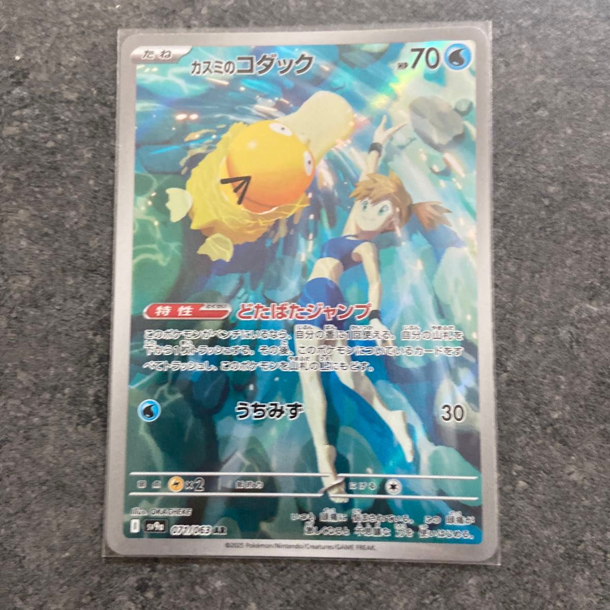 ポケモンカード カスミのコダック 077/063 SR|Yahoo!フリマ(旧 ポケモンカード カスミのコダック 077/063 SR|Yahoo!フリマ(旧