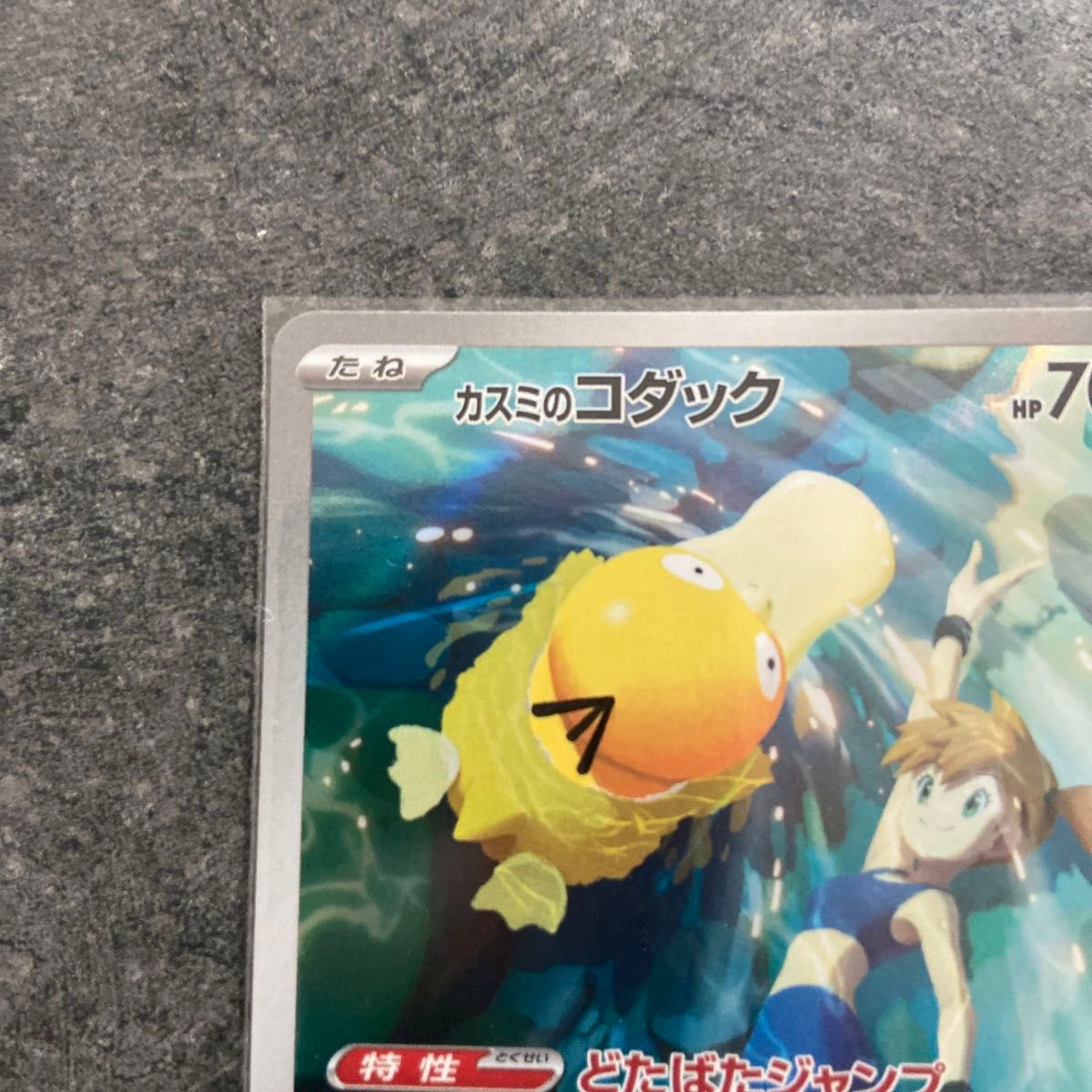 ポケモンカード カスミのコダック 077/063 SR|Yahoo!フリマ(旧 ポケモンカード カスミのコダック 077/063 SR|Yahoo!フリマ(旧