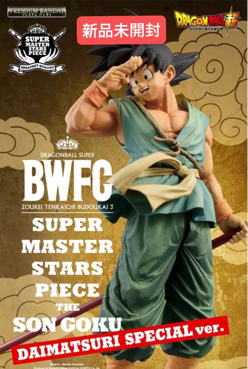 ドラゴンボール 超 BWFC SUPER MASTER STARS PIECE THE SON GOKU ドラゴンボール 超 BWFC SUPER MASTER STARS PIECE THE SON GOKU