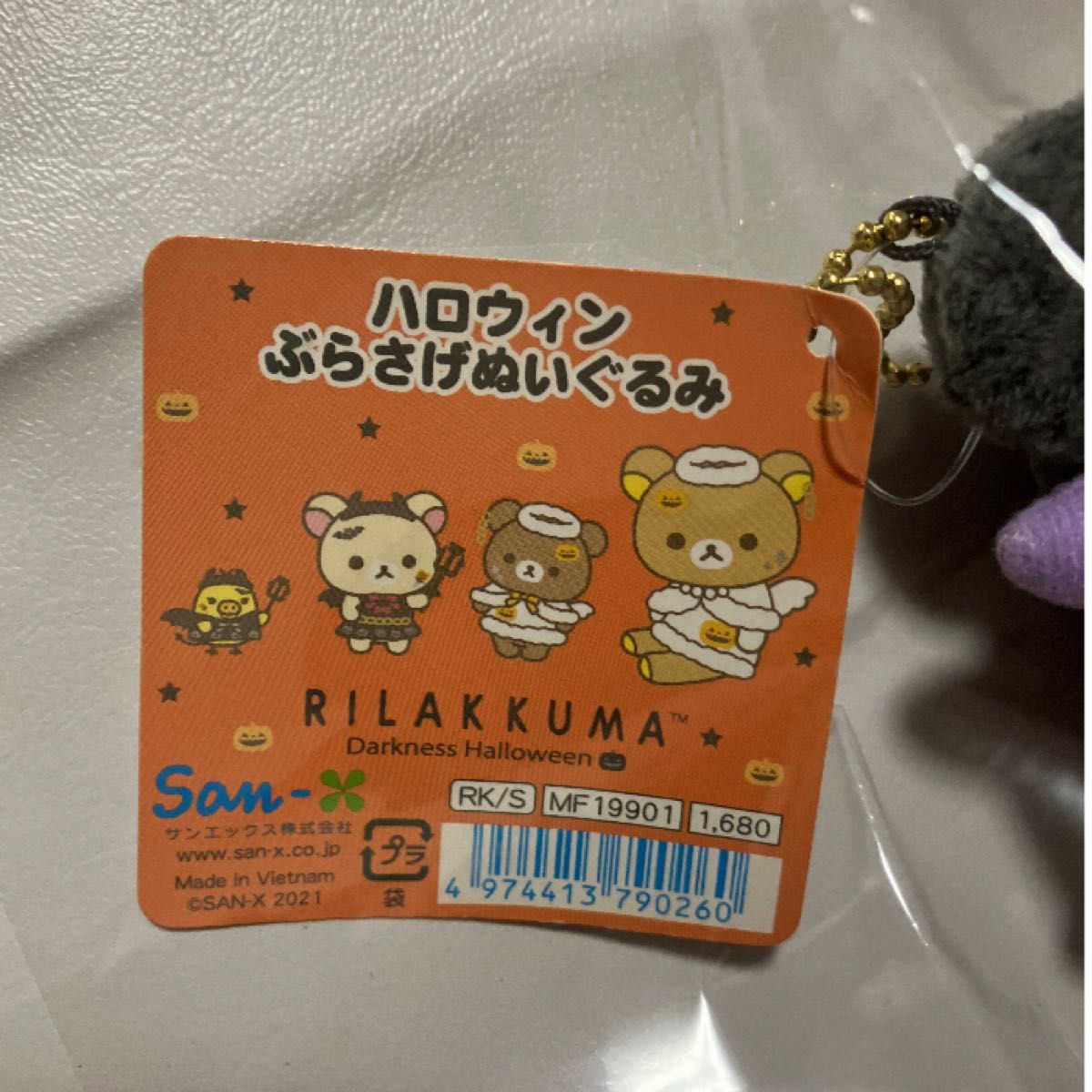 リラックマ ハロウィン ぶらさげぬいぐるみ チャイロイコグマ リラックマ ハロウィン ぶらさげぬいぐるみ チャイロイコグマ