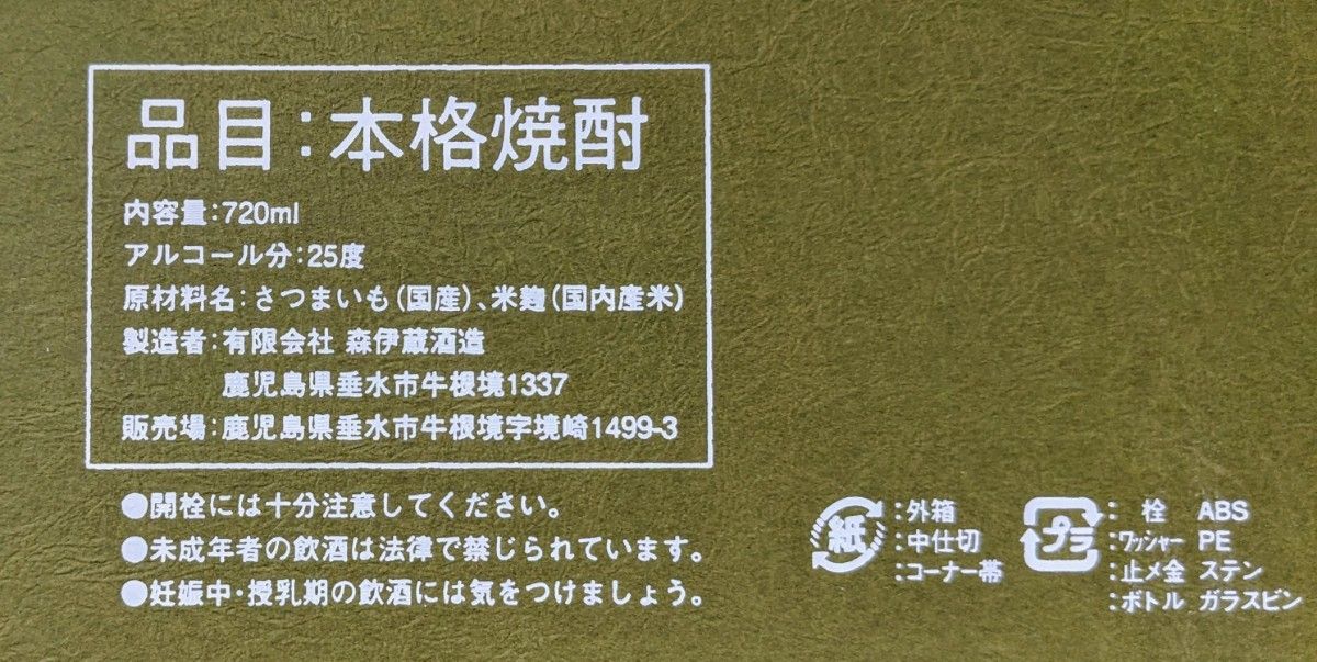 森伊蔵 極上の一滴 25°度 720mL 新品未開封 箱付き 本格焼酎 森伊蔵 極上の一滴 25°度 720mL 新品未開封 箱付き 本格焼酎