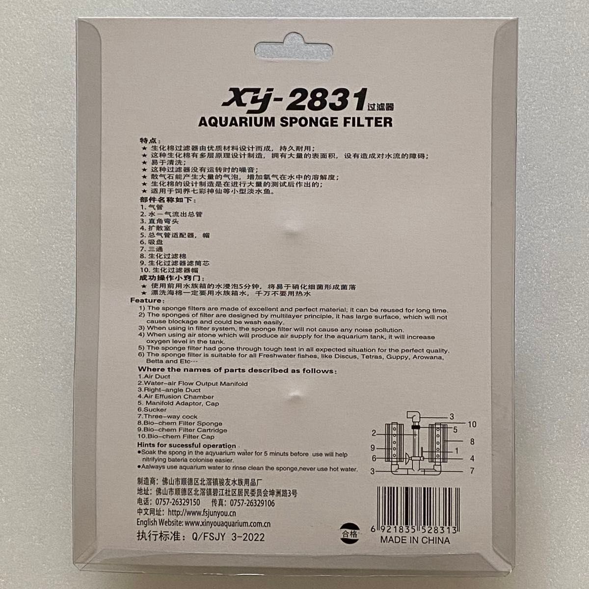 未開封 バイオ スポンジフィルター xy-2831 1個 吸盤タイプ 小型 未開封 バイオ スポンジフィルター xy-2831 1個 吸盤タイプ 小型