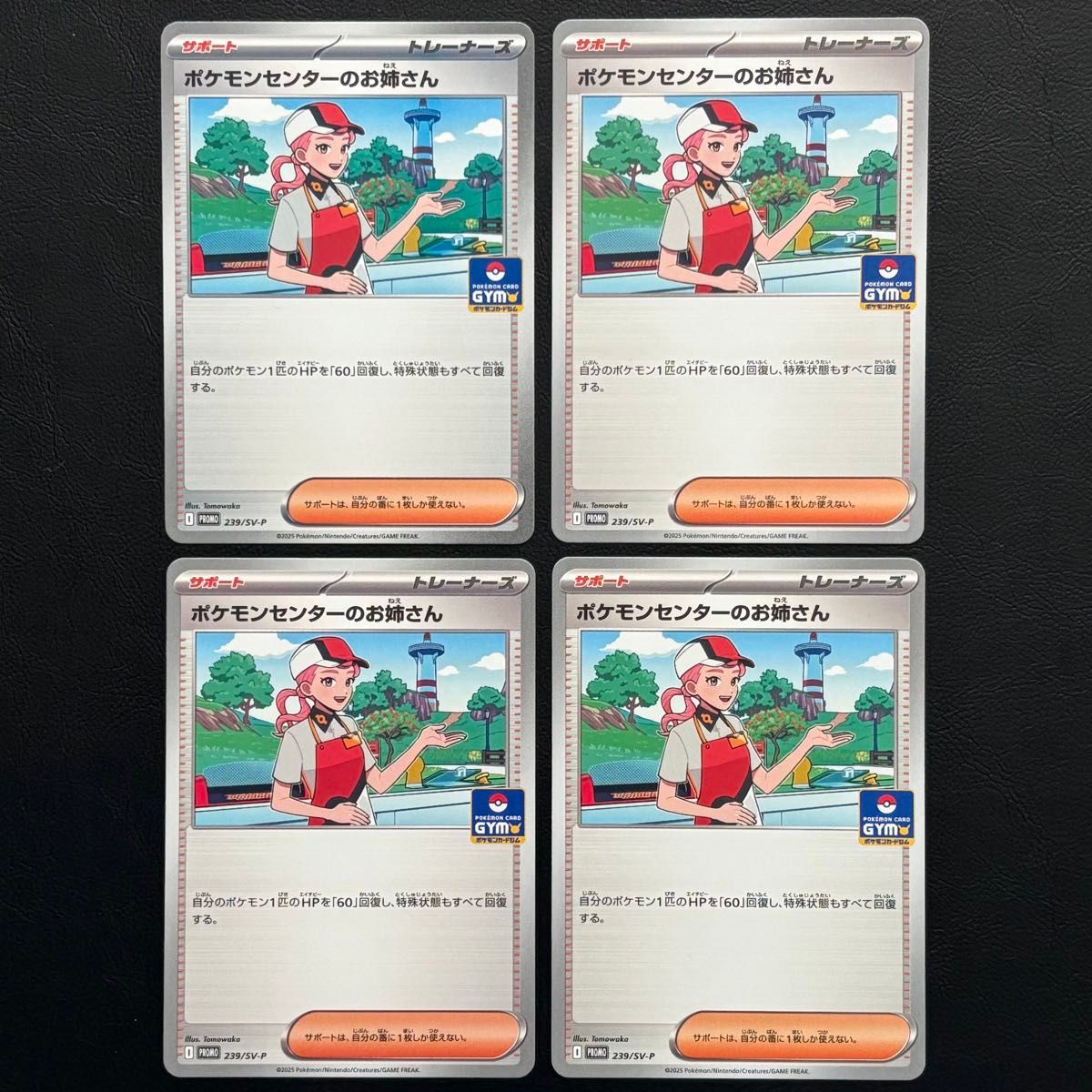 4枚 ポケモンセンターのお姉さん (239/SV-P) スカーレット 4枚 ポケモンセンターのお姉さん (239/SV-P) スカーレット