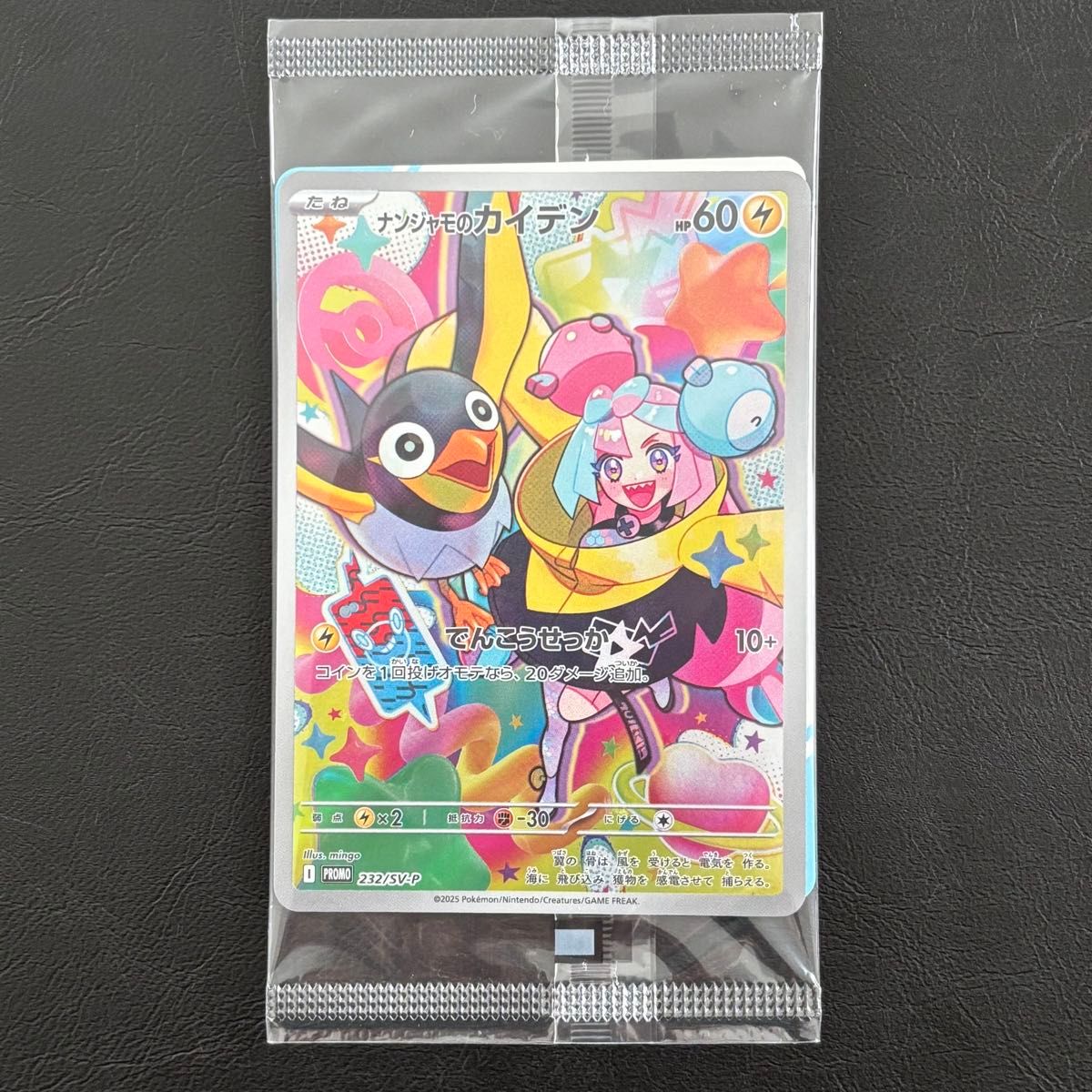 未開封 ナンジャモのカイデン プロモ (232/SV-P) 拡張パック 未開封 ナンジャモのカイデン プロモ (232/SV-P) 拡張パック