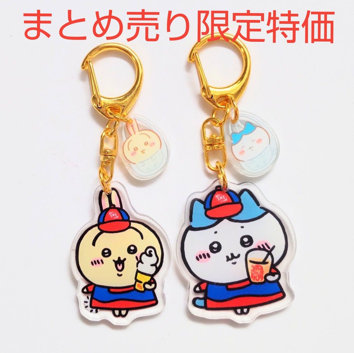 1セット限定 ちいかわ ハチワレ うさぎ キーホルダー2個セット 1セット限定 ちいかわ ハチワレ うさぎ キーホルダー2個セット