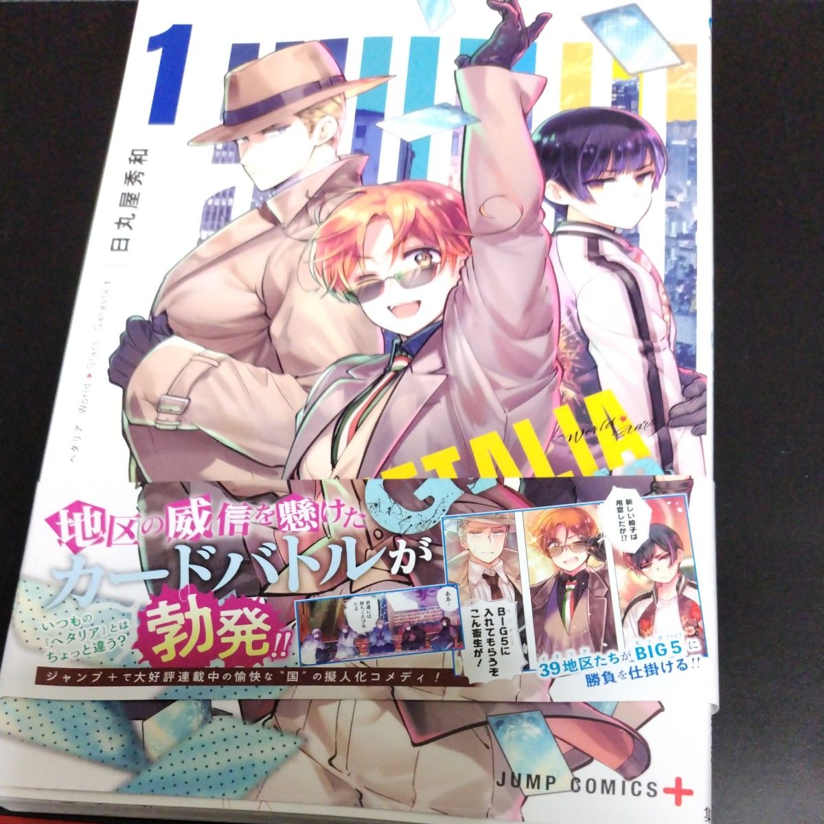 ヘタリア world Stars Gangsta1|Yahoo!フリマ(旧PayPayフリマ) ヘタリア world Stars Gangsta1|Yahoo!フリマ(旧PayPayフリマ)