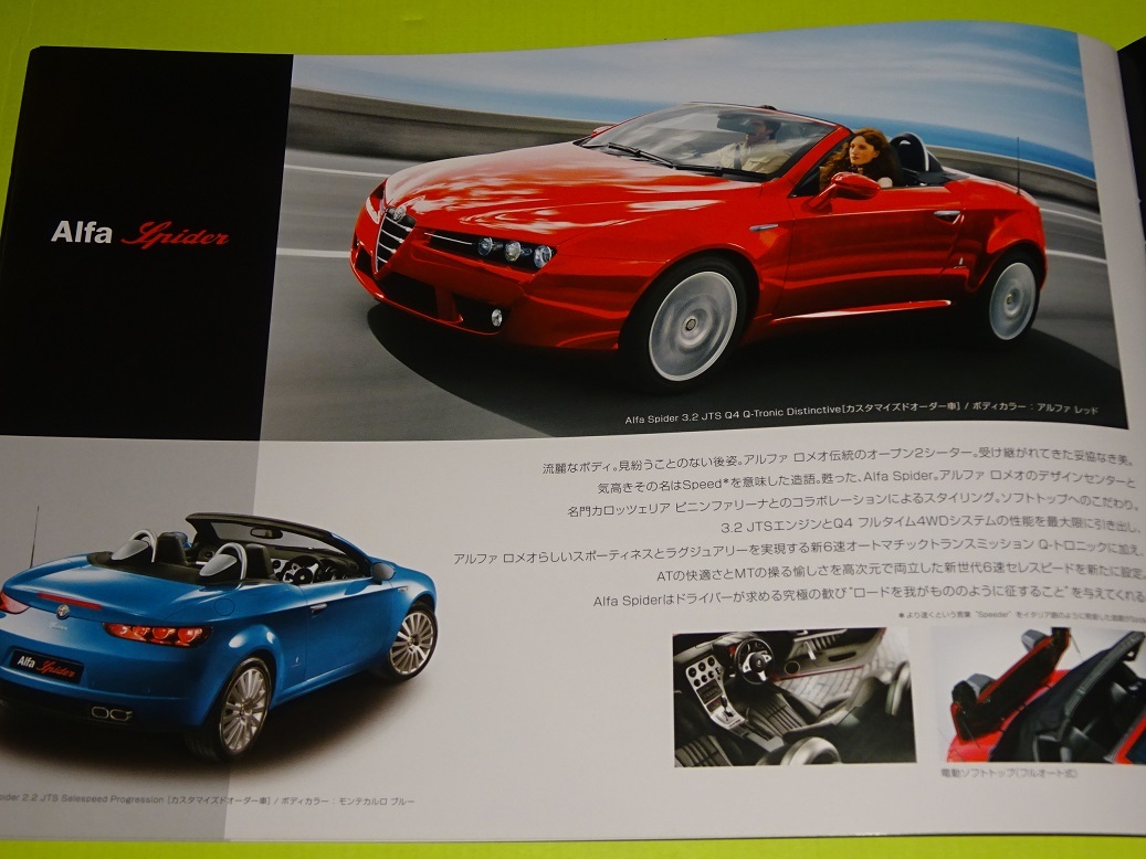 アルファロメオ MY2009 総合カタログ 2008年5月版 日本語版 147 159 セダン ワゴン ブレラ スパイダー GT Full Lineup フルラインナップ_画像8