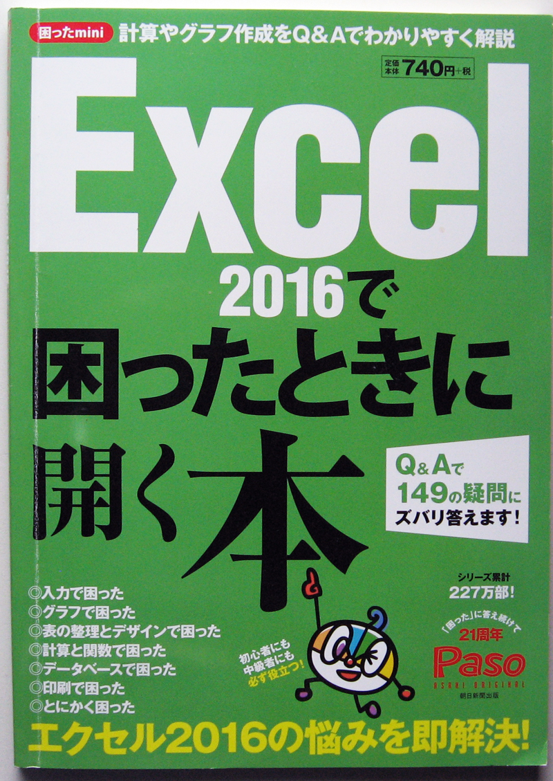 *[...mini] Excel 2016.... время . открывать книга@* счет . graph изготовление .Q&A. легко понять описание!* начинающий ~*