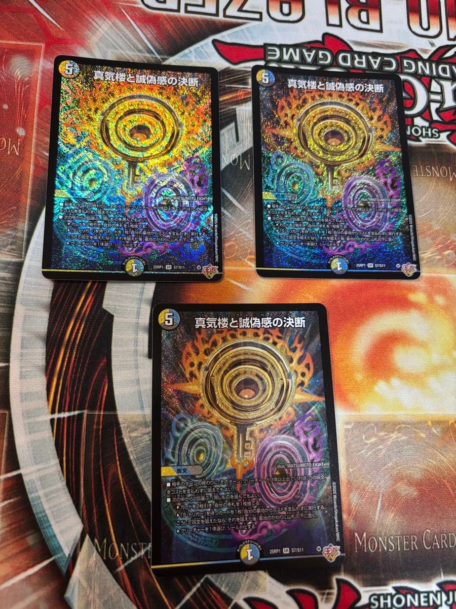真気楼と誠偽感の決断 パーフェクトペテンシー 3枚セット 真気楼と誠偽感の決断 パーフェクトペテンシー 3枚セット